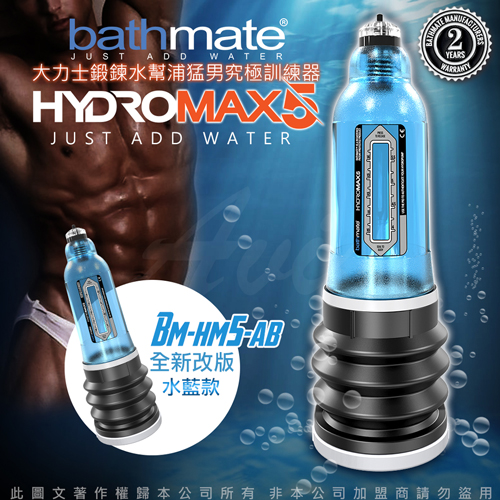 英國BATHMATE 水幫浦訓練器